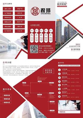 財務風險管理咨詢 財務 保定稅邦財稅服務